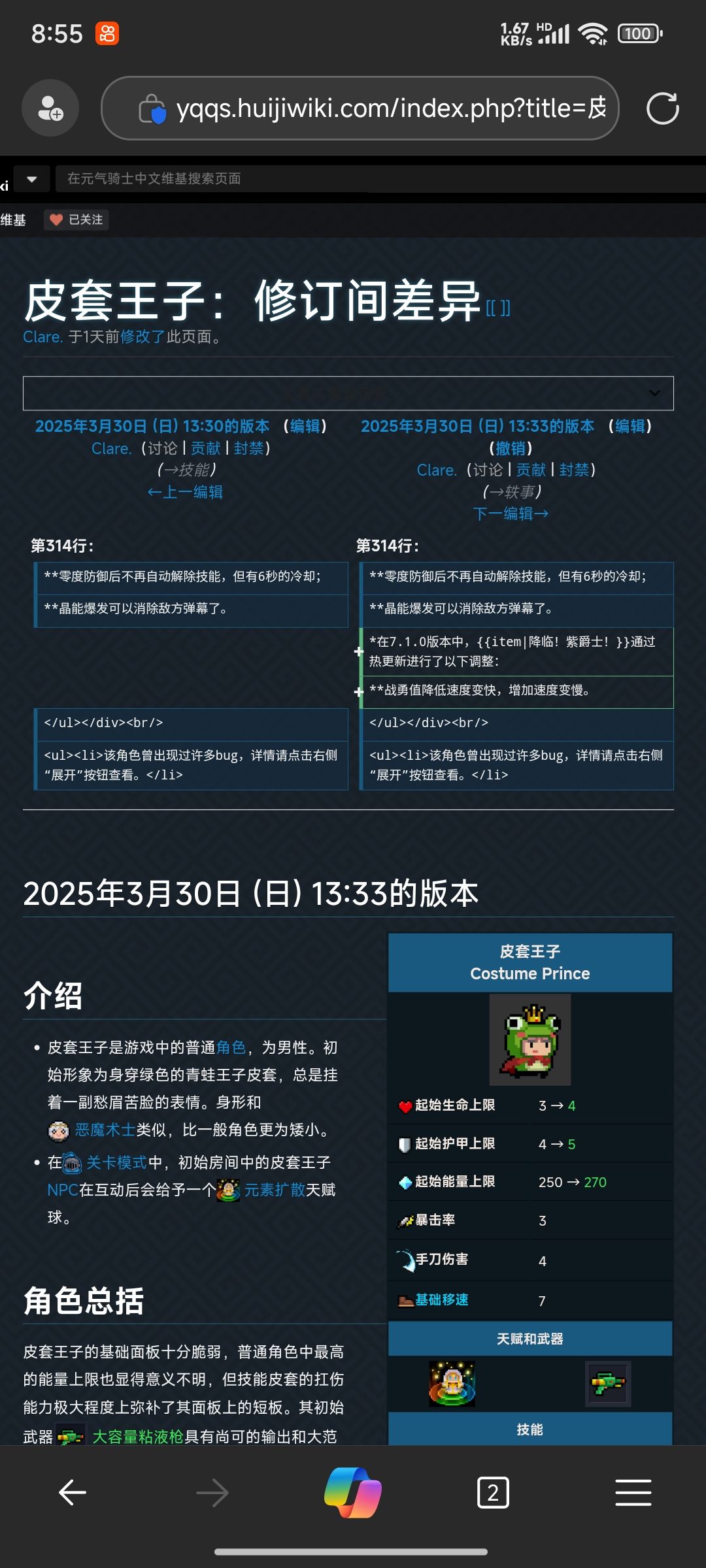 关于借皮三削弱事件对维基造谣抹黑的声明 1