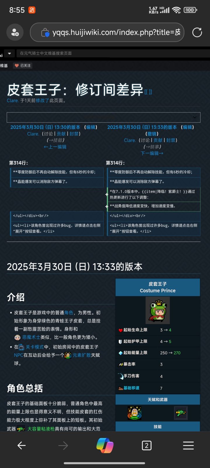 关于借皮三削弱事件对维基造谣抹黑的声明截图