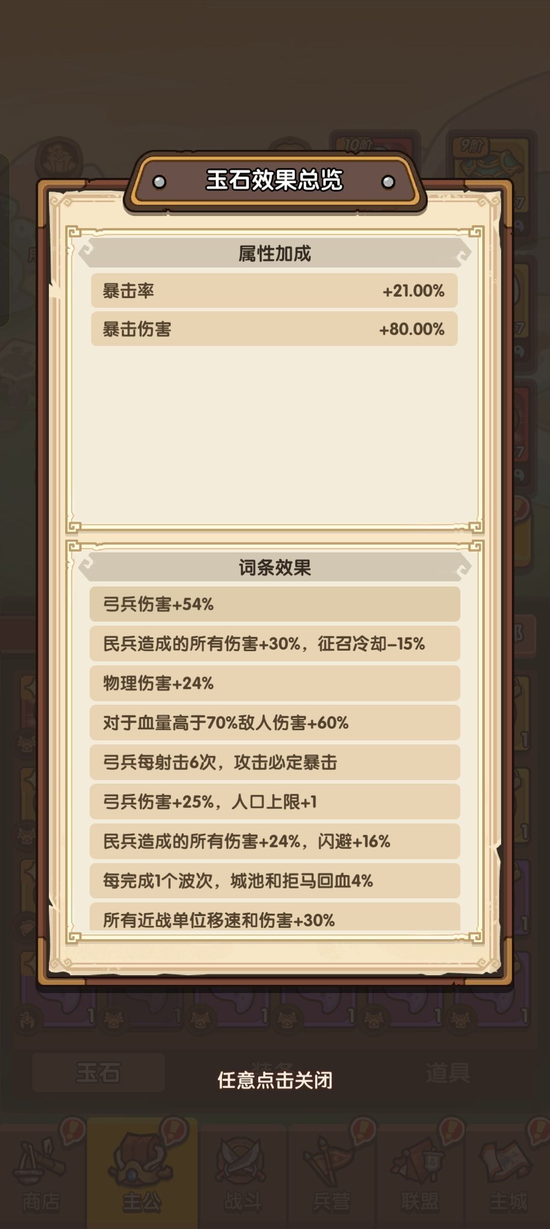 第88关bug关攻略:民转弓、弓盾冰风 3