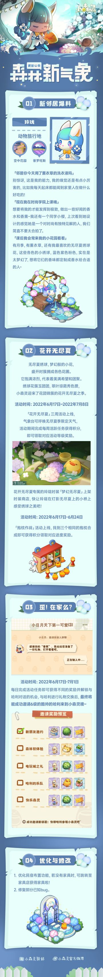 小森灵本期更新丨歪？在吗？快进来领取你的无尽夏和两位新朋友！
