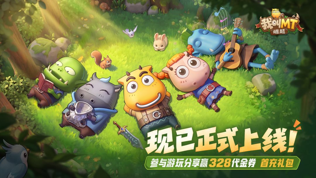 【有奖活动】畅玩《我叫 MT:崛起》赢328代金券、首充礼包、周边 1