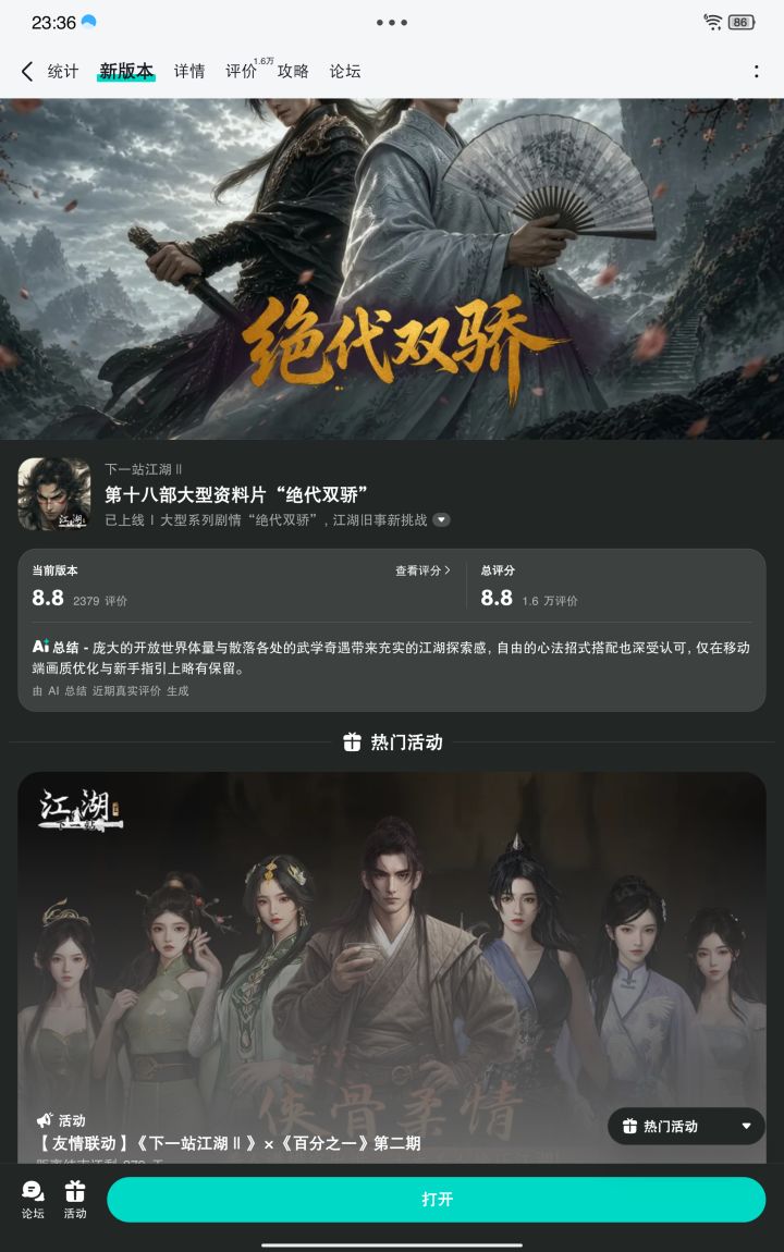 参与人在江湖预约活动截图