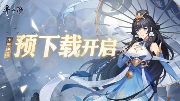 【预下载开启】测试将至，情报先行！友友们想知道的信息全在这儿啦！