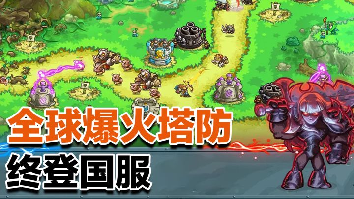 苦等数个月也值得 这款全球最热的塔防游戏续作终于要来了截图