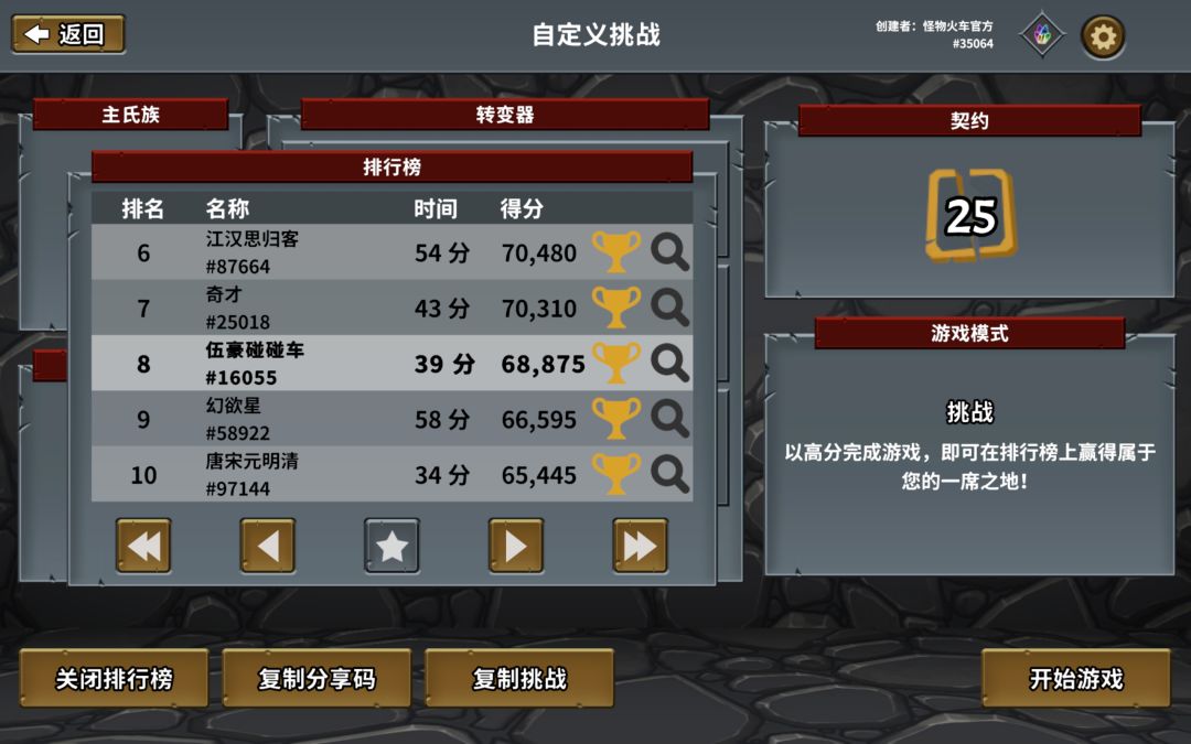 怪物火车_社区挑战_地狱难度 1