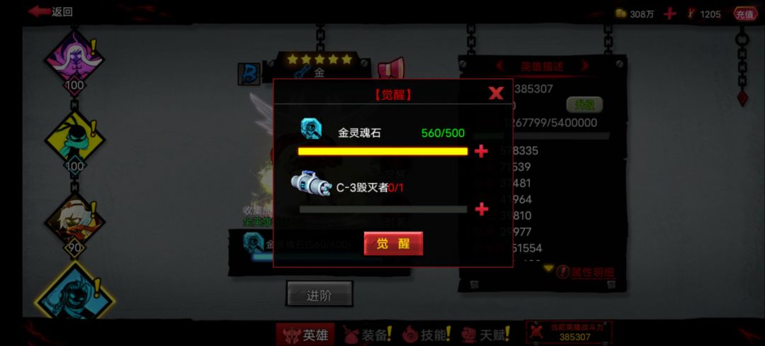 觉醒 2