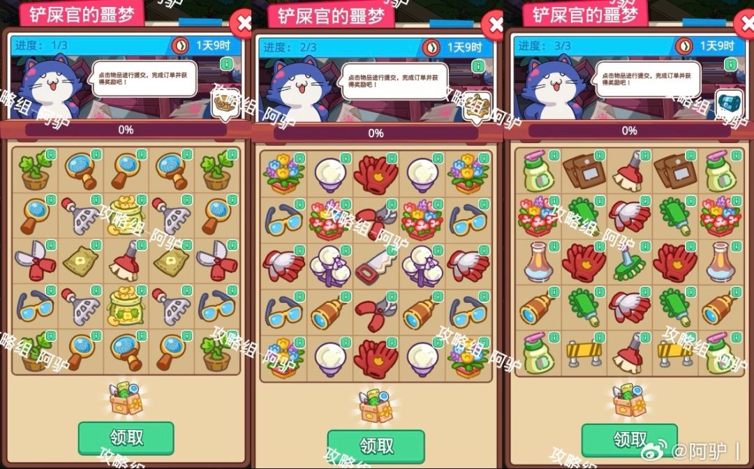 2.1 铲屎官的噩梦截图