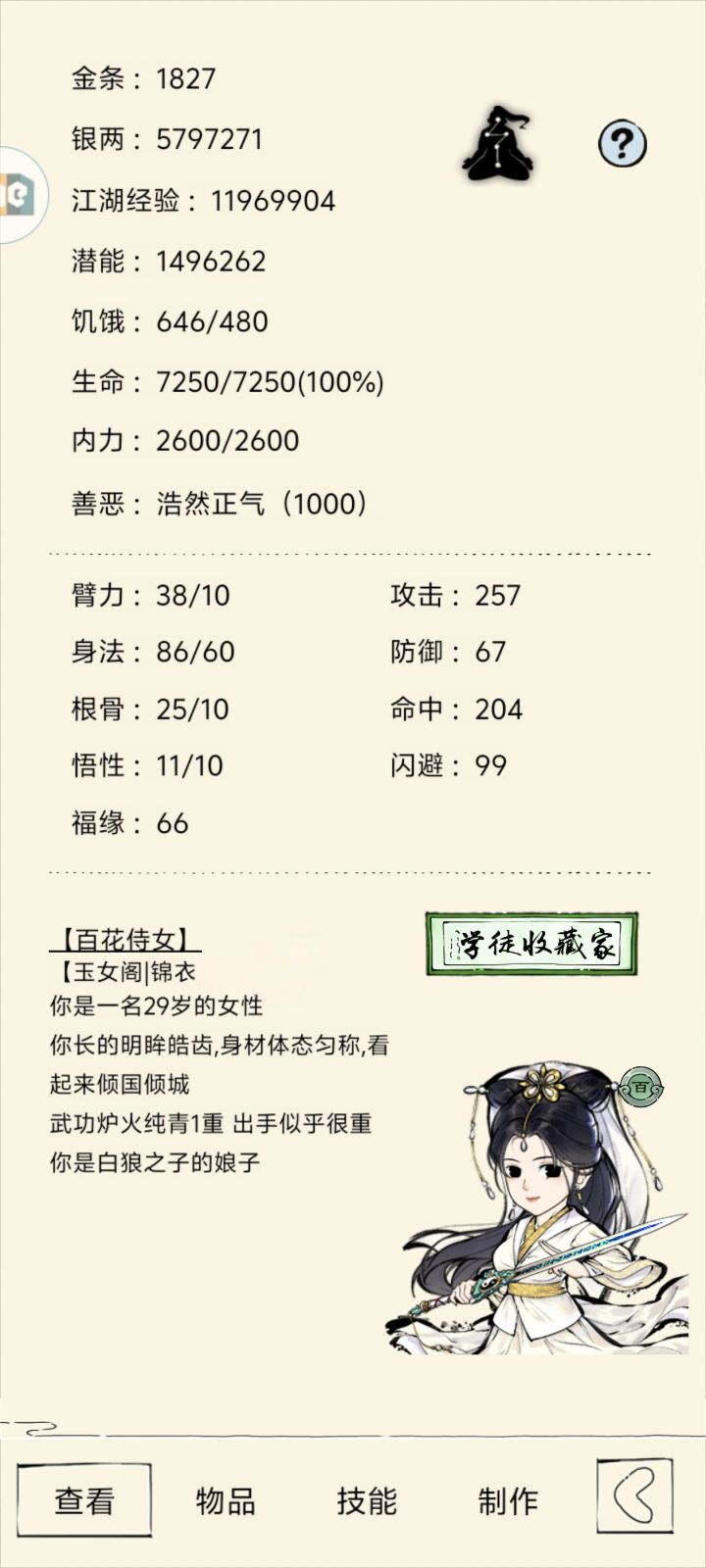 兄弟们，这样子能过福地几层？截图