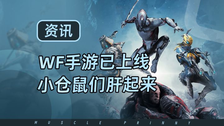 星际战甲手游版已上线！艾特你的仓鼠好兄弟床上肝起来！截图