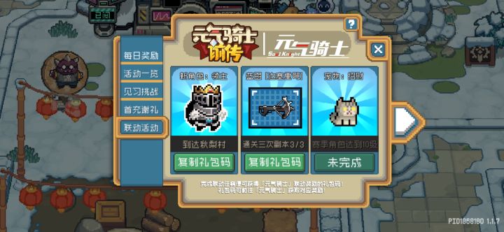 联动活动截图