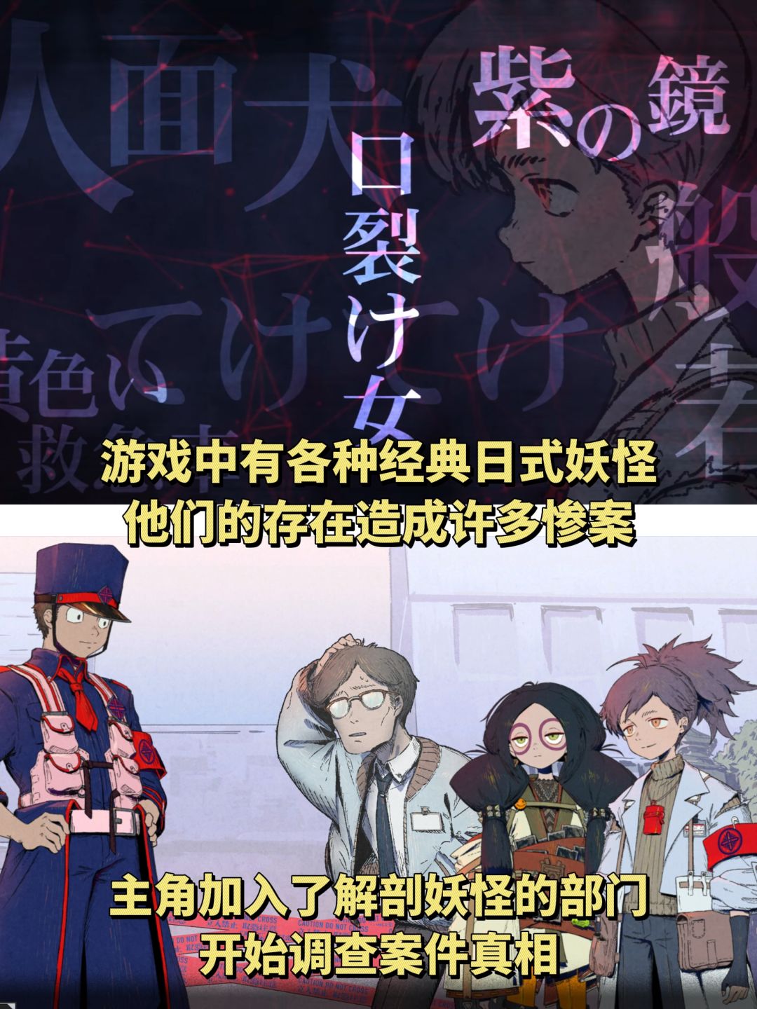 妖怪解剖+都市怪谈！这游戏的设定太刺激了 2