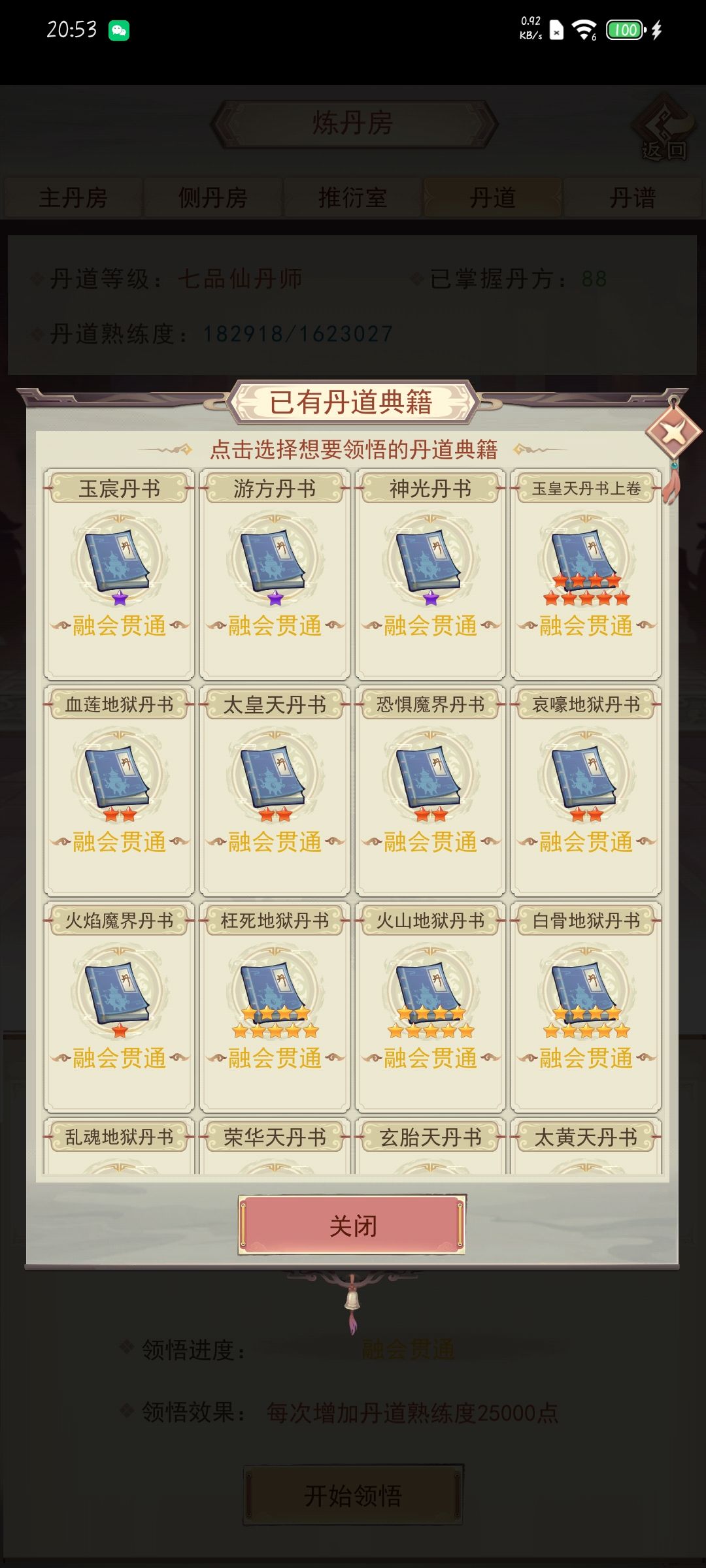关于炼丹速度 2