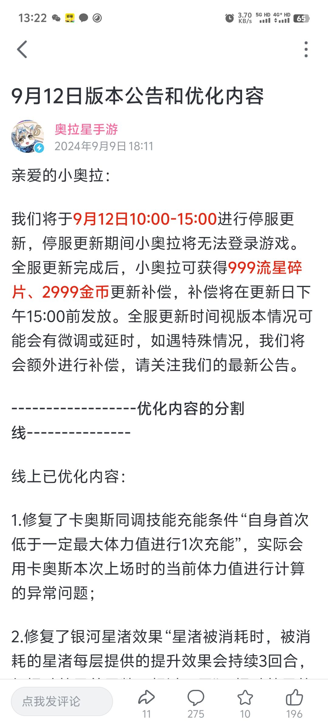 9月12日版本公告和优化内容 1