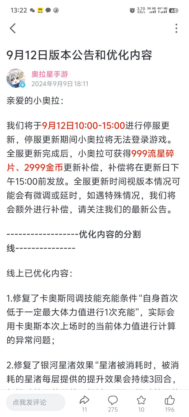 9月12日版本公告和优化内容截图