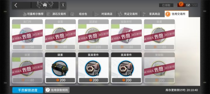 今天的信用商店真好，45玉到手截图