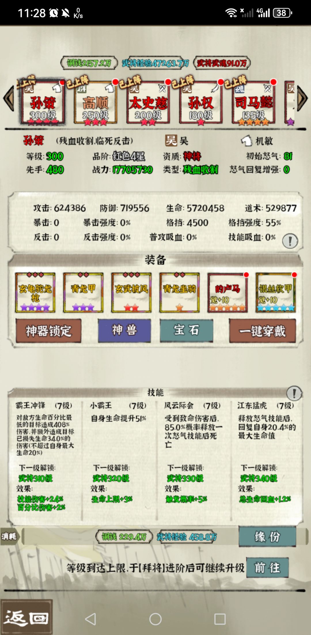 241-4双华佗,格挡攻略 2