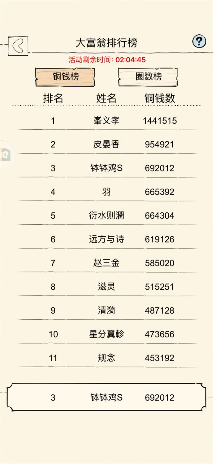 大富翁收官截图