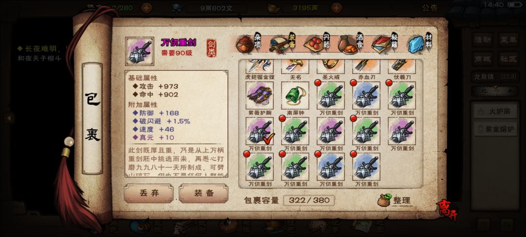 第四把出了真元,这个留吗,还是要等破甲 1