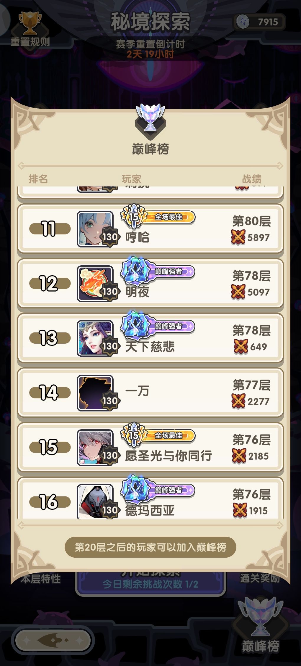 呵呵!这攻击力还能78层! 2