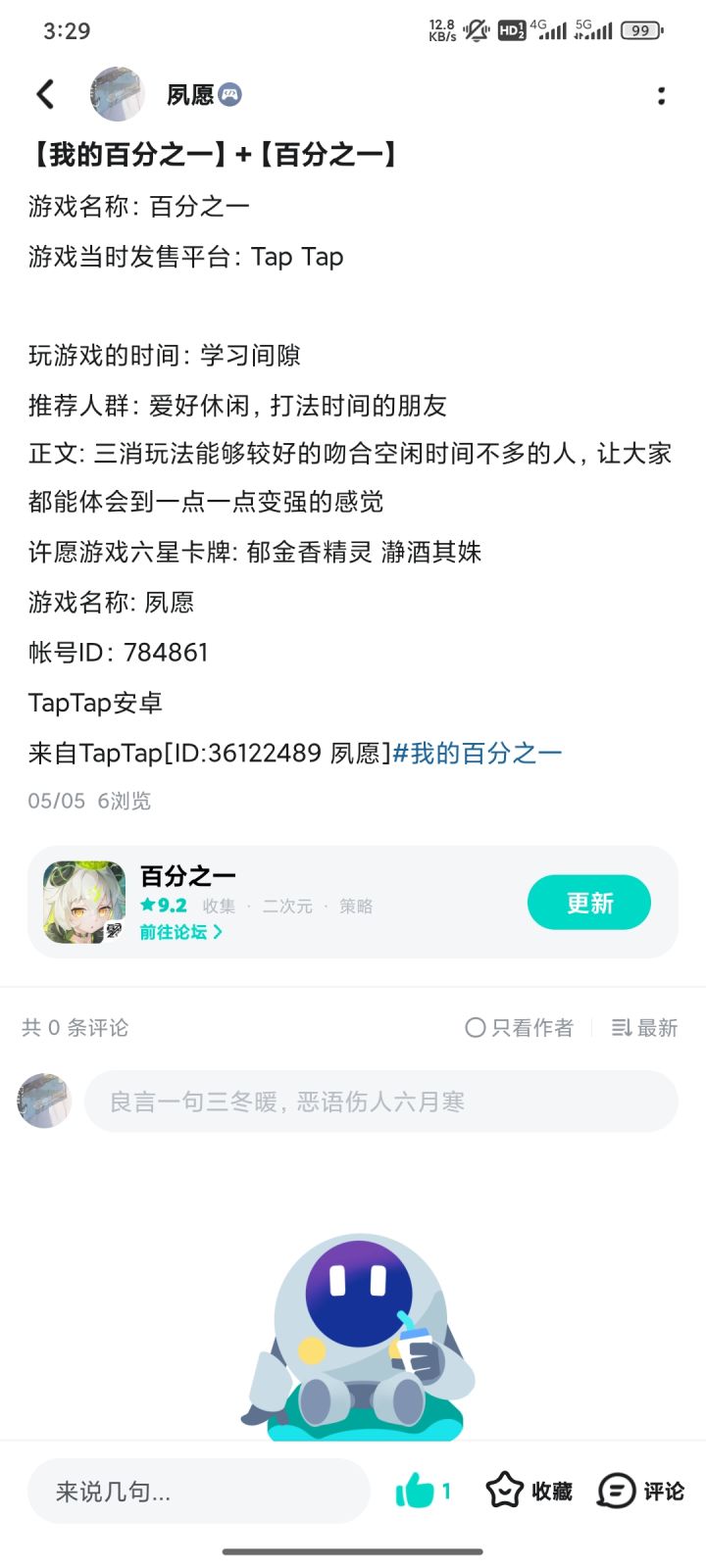 我的百分之一截图