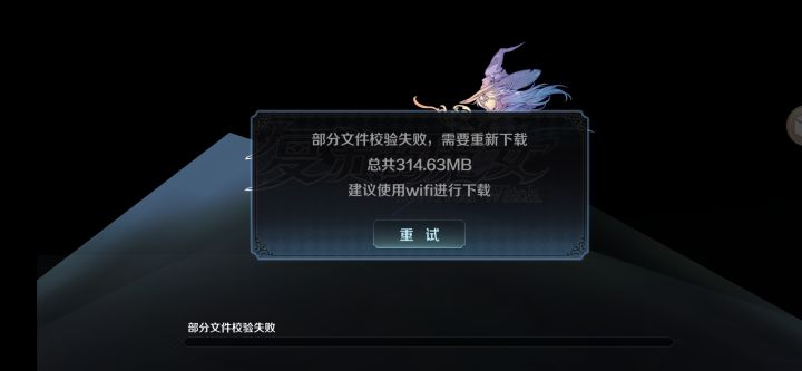 下载语音连续三次校验失败是什么意思?截图