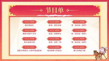 岁暖春漾漾，三幻贺团圆！18点30分马年新春喜乐会，节目单呈上！