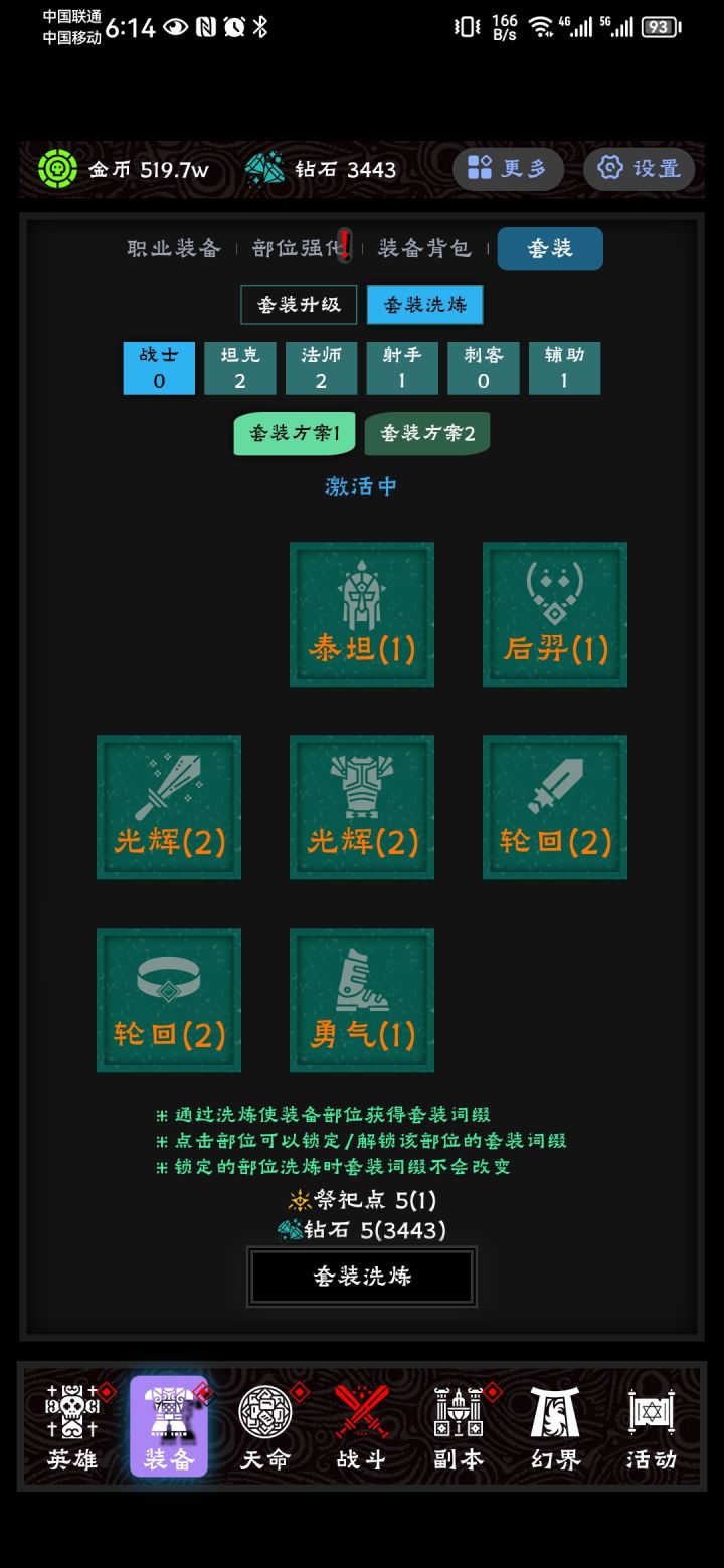 套装选错了，怎么卸下来截图