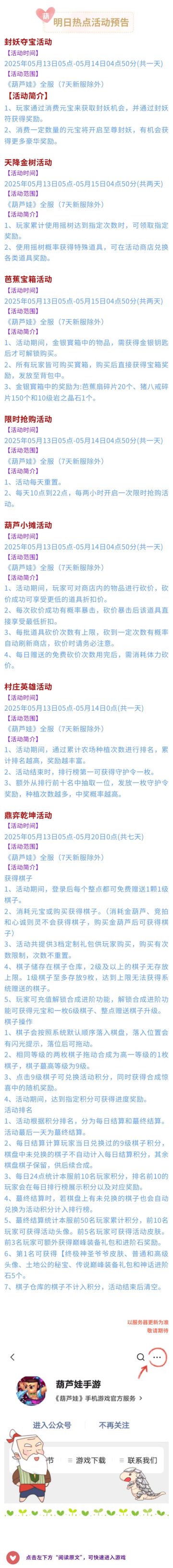 【葫芦娃】5月13日活动预告