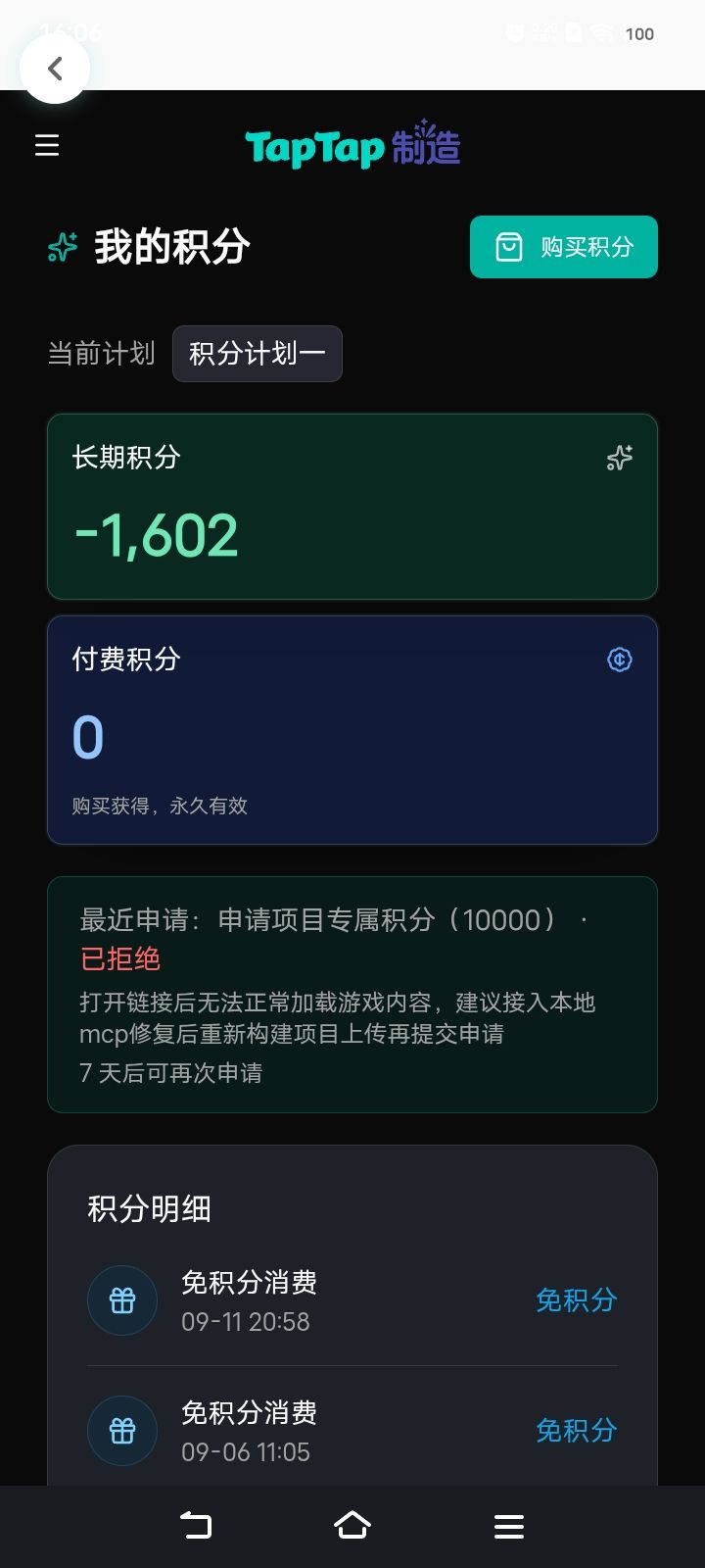 致歉截图