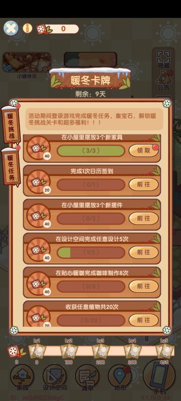 暖冬卡牌 | 任务一览