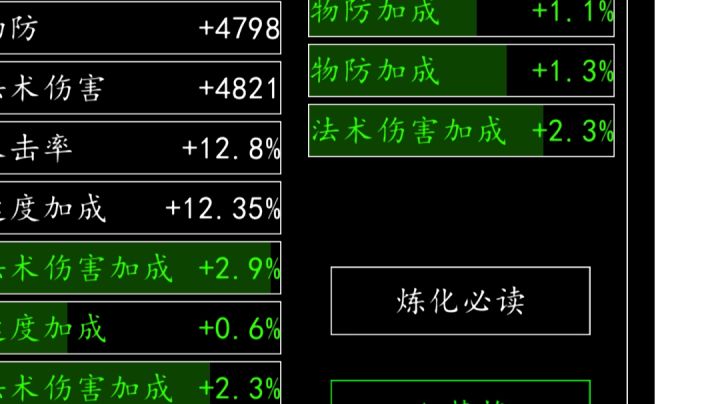 炼化截图