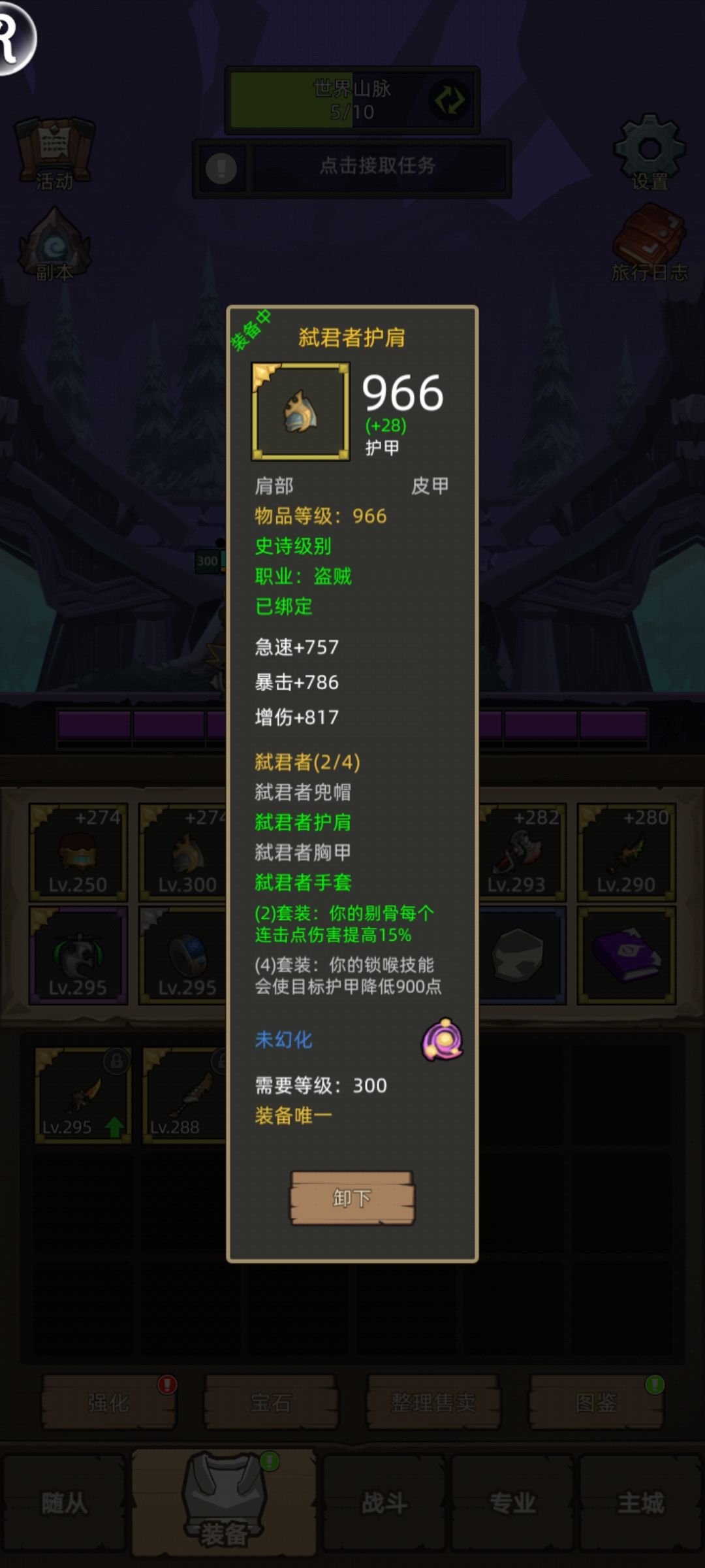 敏锐贼装备 2