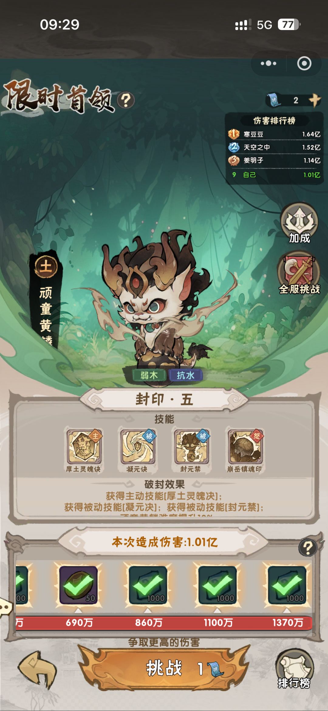 这个木限活动怎么打伤害高 1