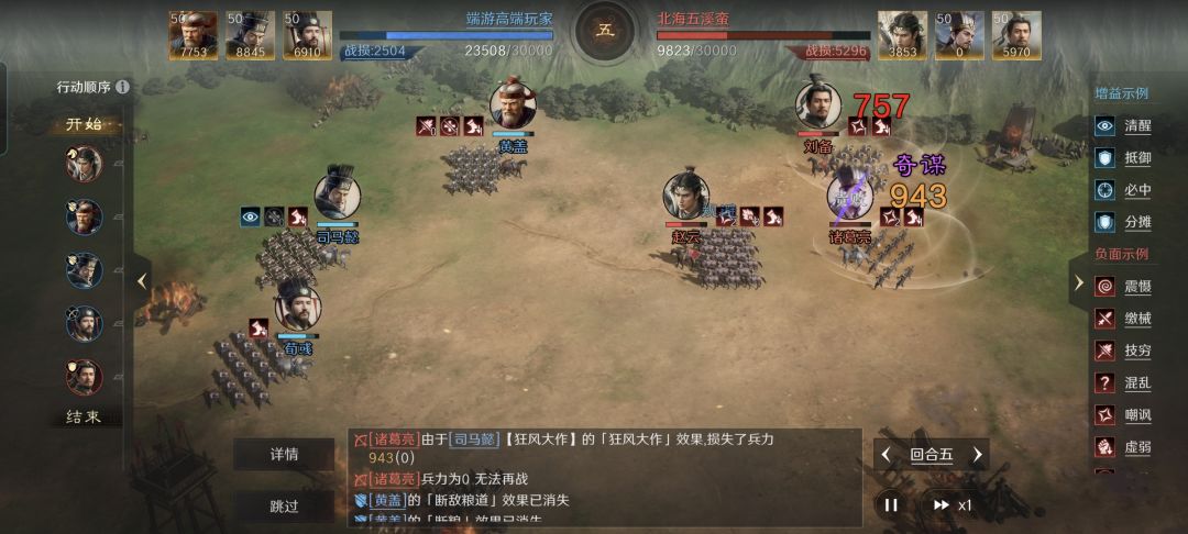 黄马盾掀翻双龙骑，魏吴又联手，仲达主输出截图