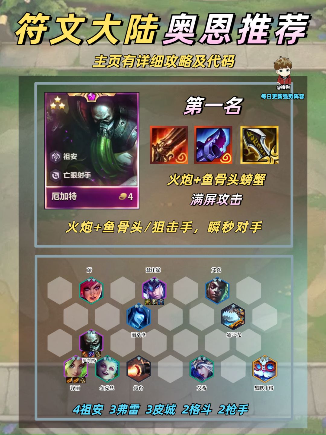 符文大陆奥恩装备推荐截图