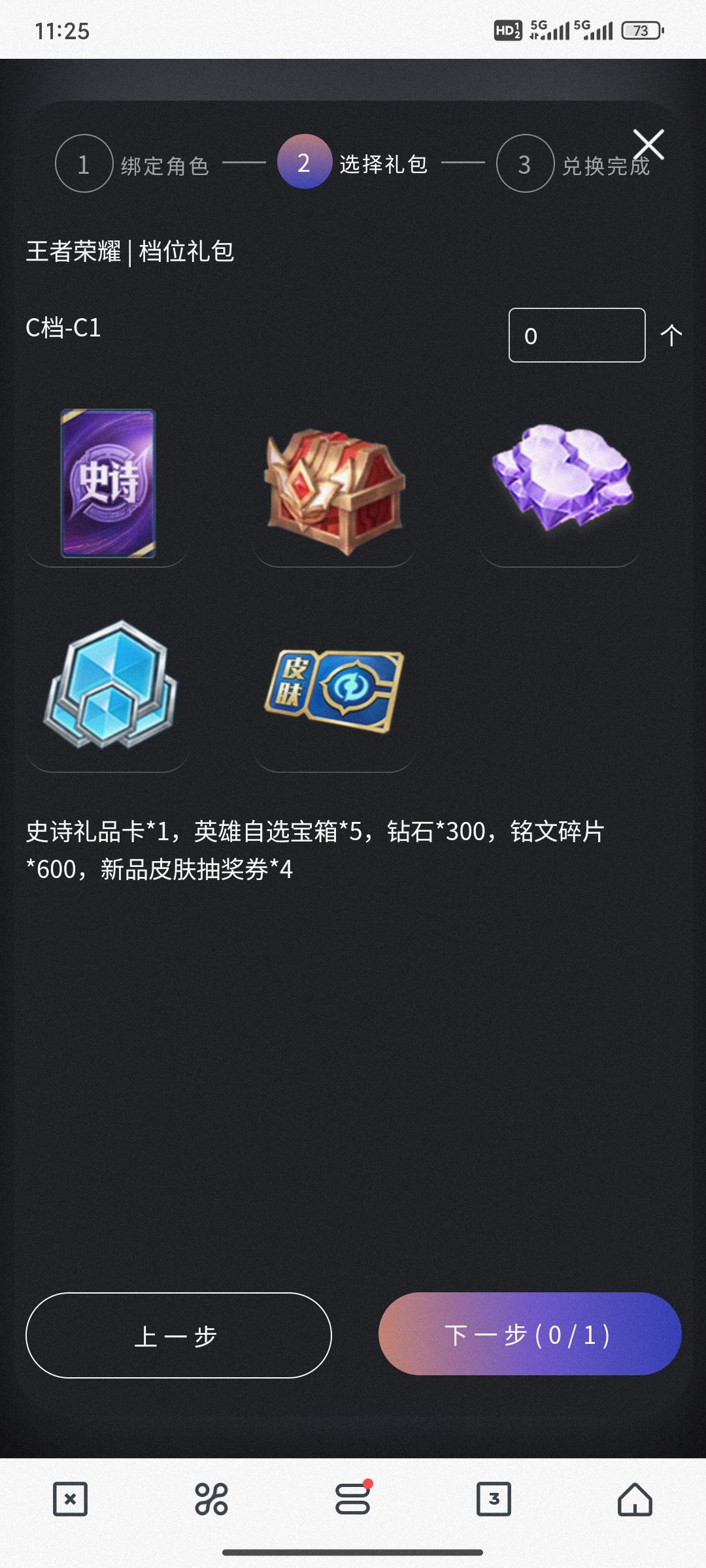 想看看不同档位的奖励 2
