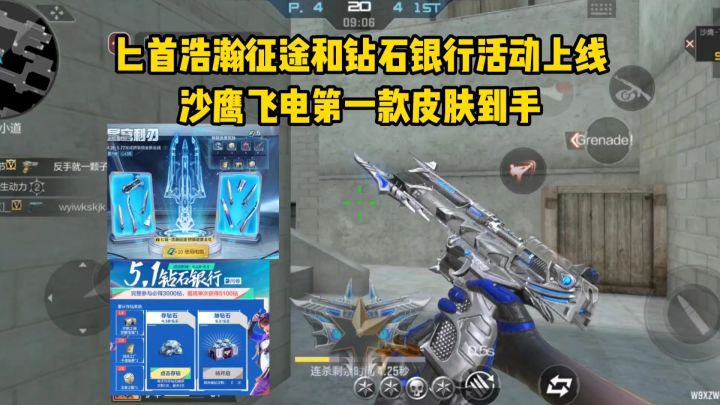 匕首浩瀚征途和钻石银行活动上线,沙鹰飞电第一款皮肤到手!截图