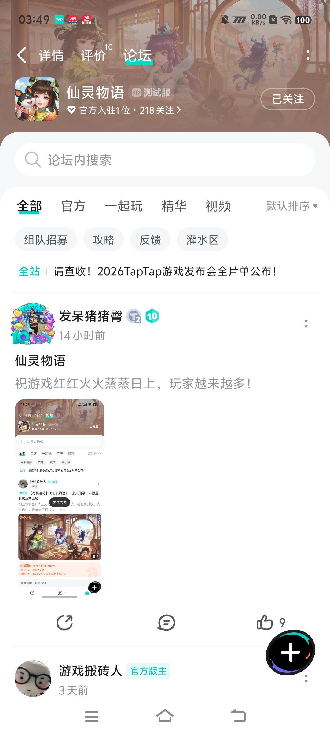 TapTap