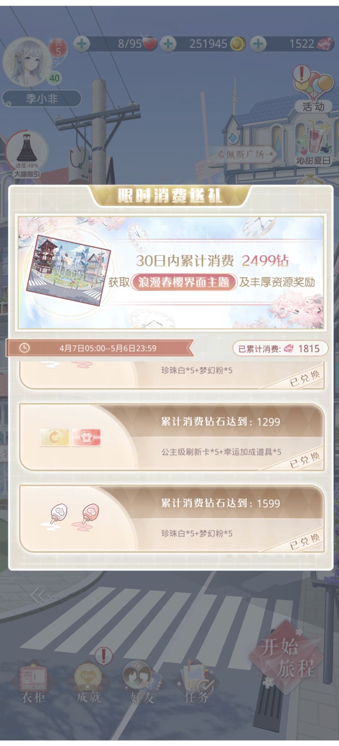 新活动沁甜夏日 1
