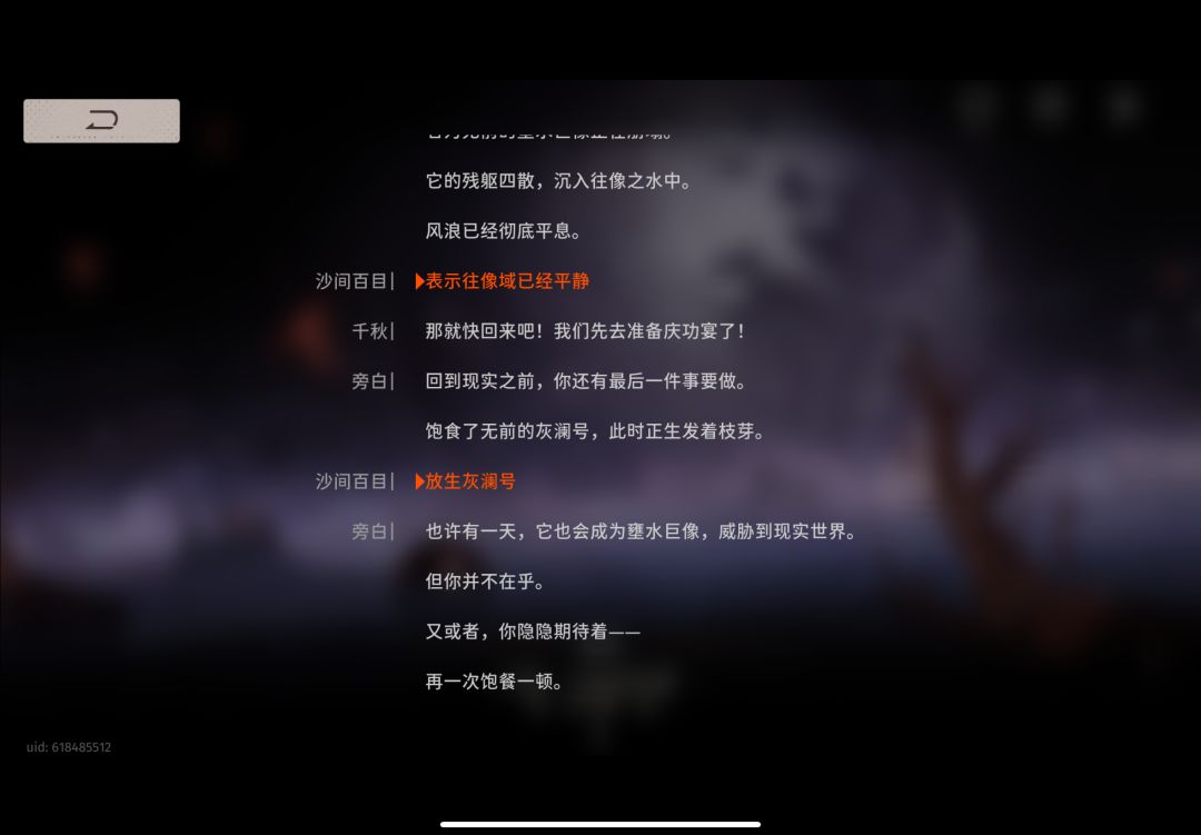 终于把剧情看完了 6
