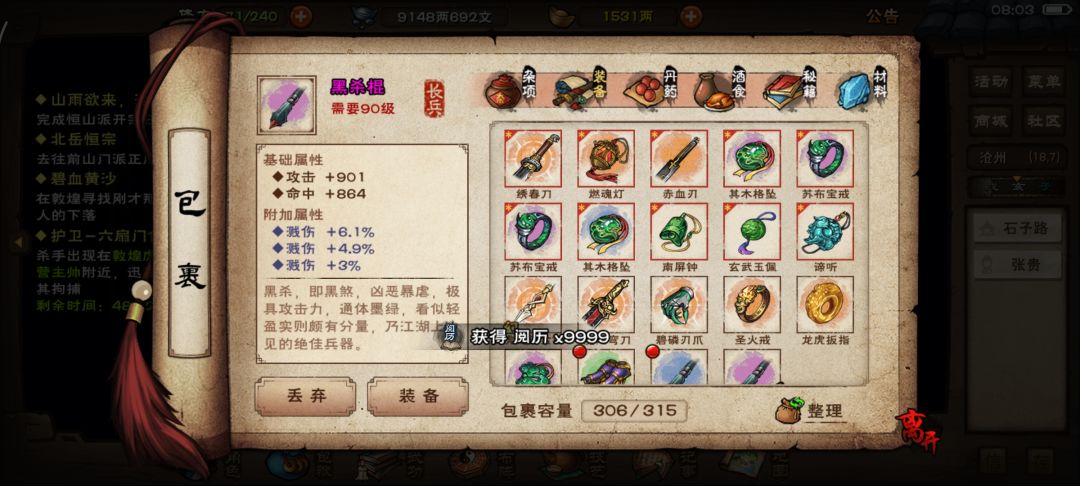 666副本掉的棍子 1