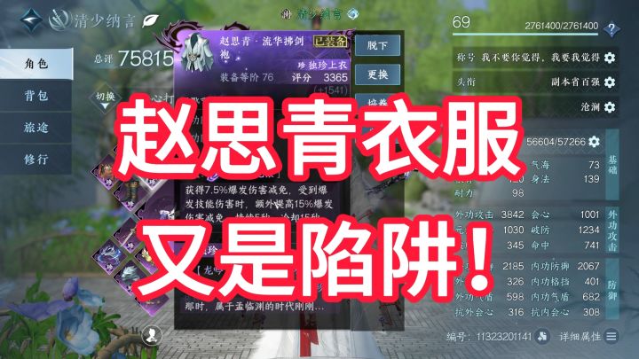 赵思青衣服又是新的陷阱!PVE暂时没用,PVP未来可期截图