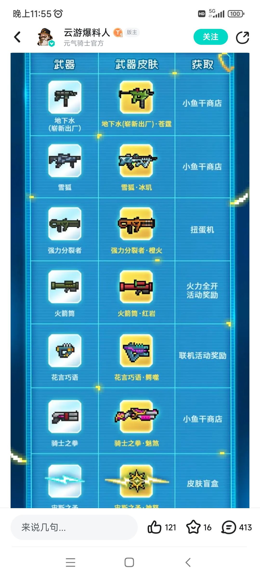 只是不明白,以后元气骑士会变成什么样 4
