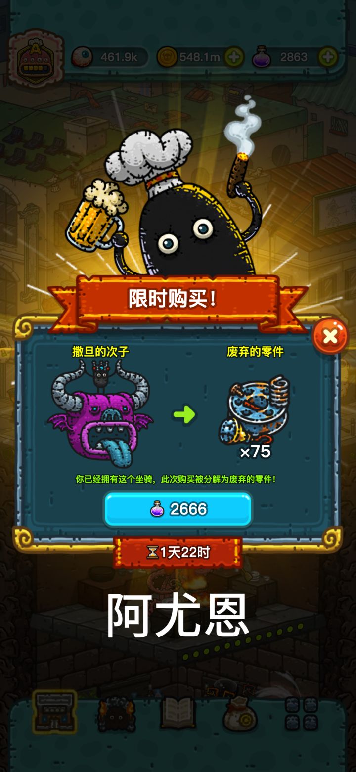 黑暗料理王ios全球购8.29-30截图