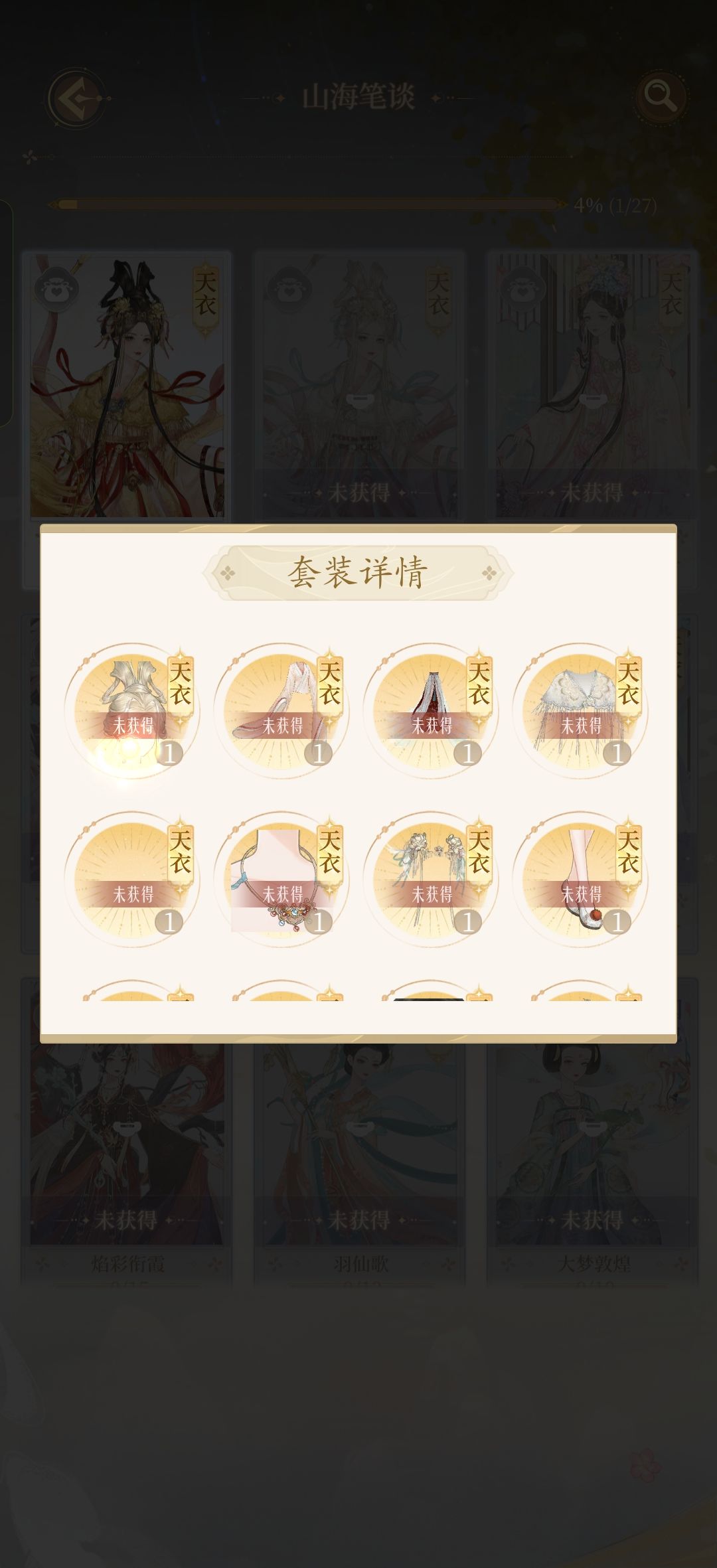 为什么已收集的套装不能直接看小故事啊? 2
