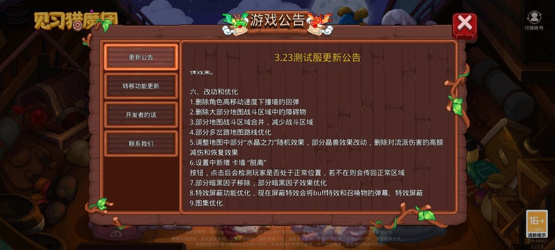 体验服公告截出来了,自己看 4