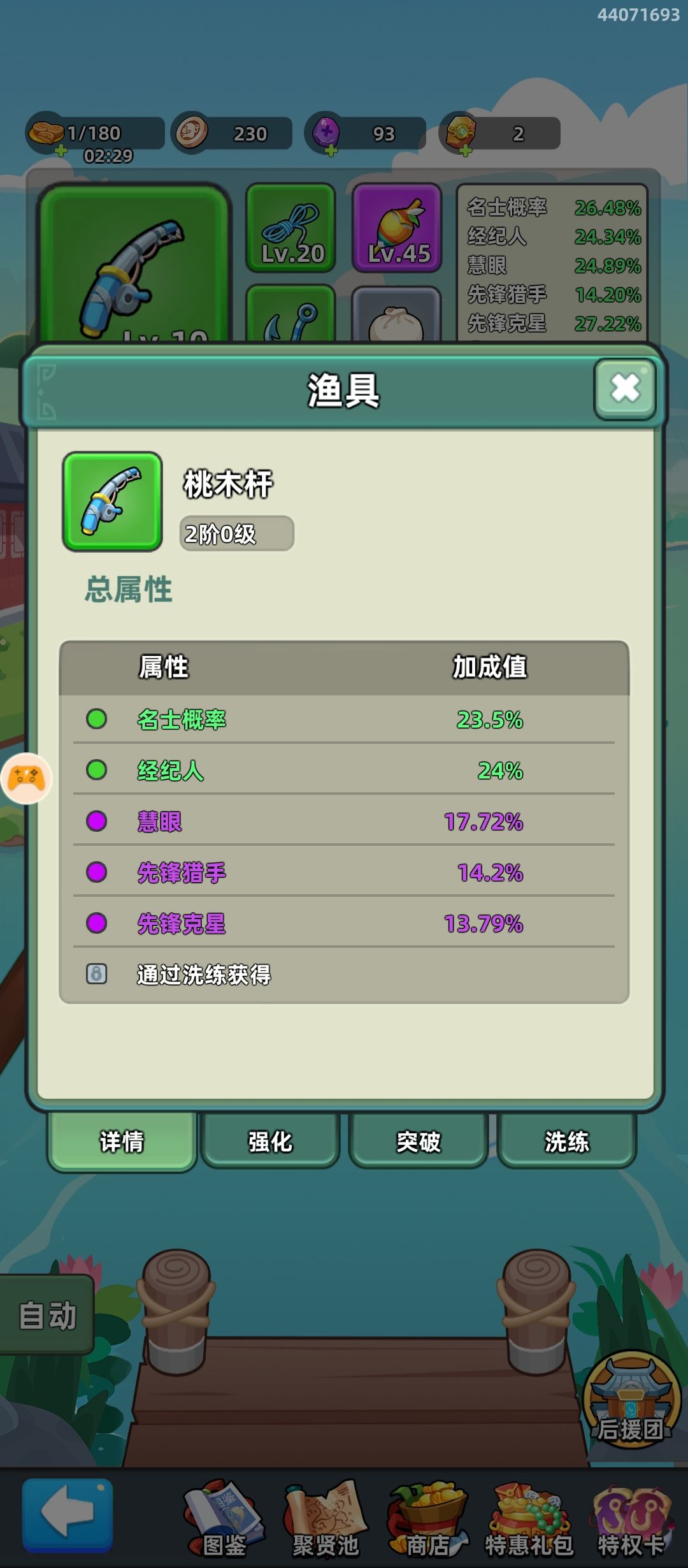 是不是差个鉴赏家 1
