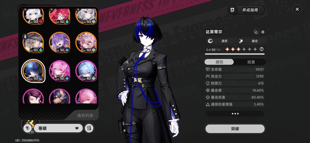 深渊两队怎么组? 1