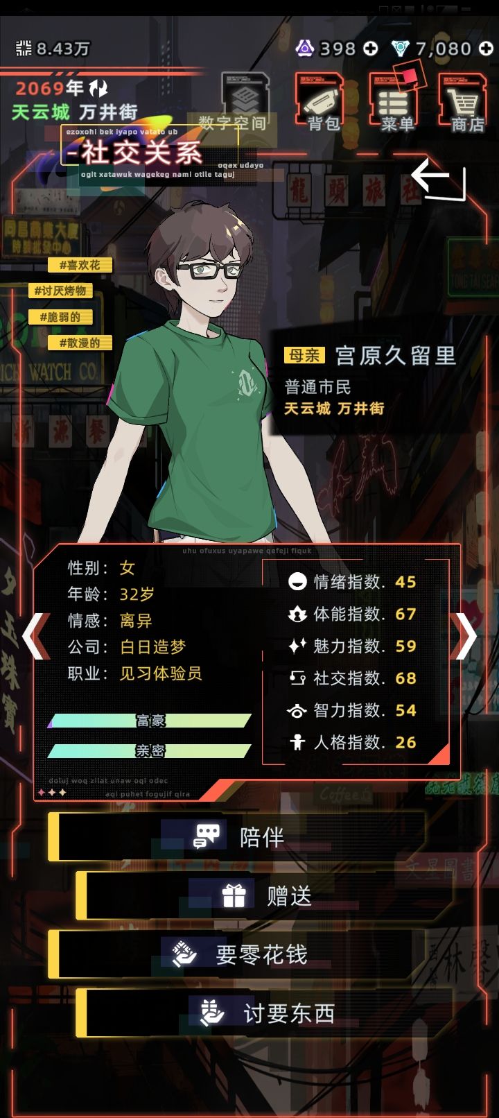 母亲是富豪却没钱交房租? 2