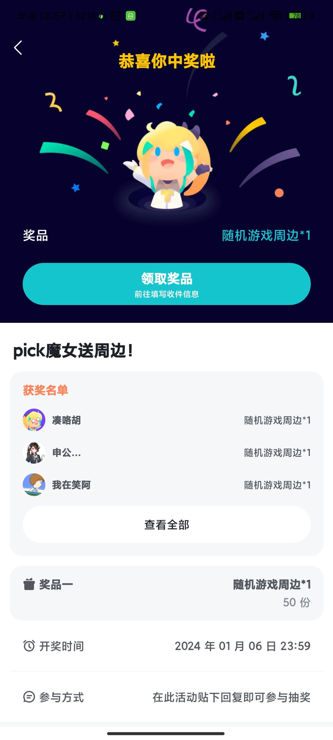 我好像中奖了? 1